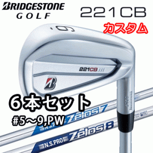 (カスタム)ブリヂストンゴルフ　221CB　アイアン　6本セット(#5〜9、PW)　N.S.PRO Zelos7/8 シャフト(スチール)　BRIDGESTONE GOLF