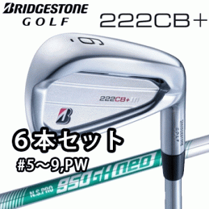 [2022/NEW]ブリヂストンゴルフ　222CB+　アイアン　6本セット(#5〜9、PW)　N.S.PRO 950GH neo シャフト(スチール)　BRIDGESTONE GOLF　22