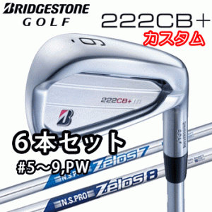 (カスタム)ブリヂストンゴルフ　222CB+　アイアン　6本セット(#5〜9、PW)　N.S.PRO Zelos7/8 シャフト(スチール)　BRIDGESTONE GOLF　222