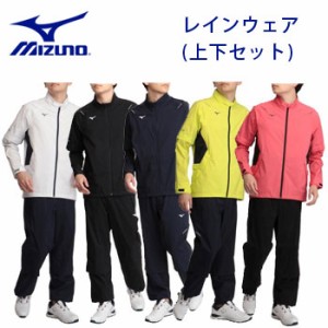 ミズノ　ネクスライトレインプラス　52MG1A01　メンズ　上下セット　レインウェア　レインパンツ　レインジャケット　MIZUNO NEXLITE　