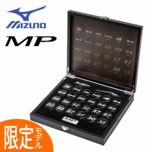 即納[限定品]ミズノ　MPシリーズ　マーカーコンプリートセット　5LJD1601　 木製収納ケース　MIZUNO　ゴルフ