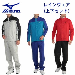 ミズノ　ムーブレインスーツ２　E2MG2A01　メンズ　上下セット　レインウェア　レインパンツ　レインジャケット　MIZUNO