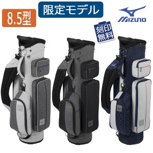 ミズノ　FD　キャディバッグ　5LJC2301　8.5型　[ネームプレート刻印無料]　MIZUNO　ゴルフ