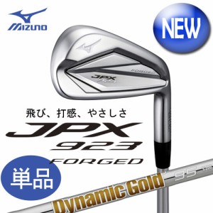 ミズノ　JPX923　FORGED アイアン　単品　[Dynamic Gold 95 スチールシャフト付]　5KJWB37274/5KJWB37285