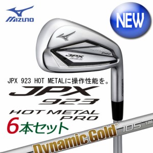 ミズノ　JPX923 HOT METAL PRO アイアン　6本組(No.5〜PW)　[Dynamic Gold 105 スチールシャフト付]　  5KJYS37606　MIZUNO