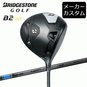 (カスタム)ブリヂストンゴルフ　B2HT ドライバー　TENSEI Pro Blue 1K シャフト(カーボン)　2023年モデル　テンセイプロ　ブルー1K　BRID