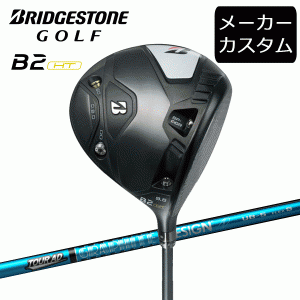 (カスタム)ブリヂストンゴルフ　B2HT ドライバー　TOUR AD UB シャフト(カーボン)　2023年モデル　ツアーAD UB　BRIDGESTONE GOLF(セール