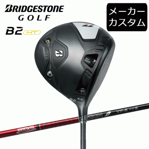 (カスタム)ブリヂストンゴルフ　B2HT ドライバー　2023年 TOUR AD VF シャフト(カーボン)　ツアーAD VF　BRIDGESTONE GOLF(セール価格)