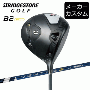 (カスタム)ブリヂストンゴルフ　B2HT ドライバー　VENTUS TR BLUE シャフト(カーボン)　2023年モデル　ベンタスTRブルー　BRIDGESTONE GO