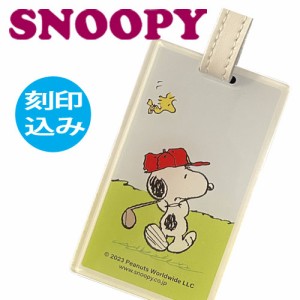 [刻印代込][メール便可能]バッグタグ　スヌーピースウィング　(Z-196)　ネームプレート/ネームタグ　SNOOPY　PEANUTS