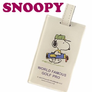 [メール便可能]　バッグタグ　スヌーピーキャディバック　(Z-197)　ネームプレート　スヌーピー　SNOOPY　PEANUTS　アップラーク