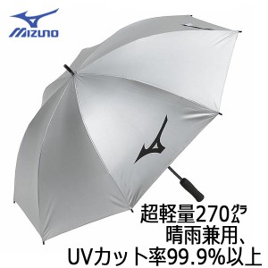 ［晴雨兼用　UVカット］ミズノ　超軽量銀パラソル　5LJY2321　MIZUNO　ゴルフ　カサ　傘　アンブレラ