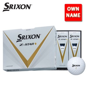 (オンネーム)ダンロップ　SRIXON　スリクソン　Z-STAR ダイヤモンド2　ホワイト　1ダース（12球入り）　2023年モデル　DUNLOP 　ゴルフボ