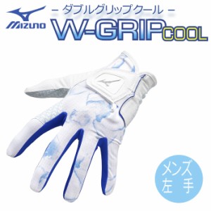 [メール便可能]ミズノ　ダブルグリップクール　夏用ゴルフグローブ（手袋）（左手）　メンズ　5MJML402　W-GRIP COOL　MIZUNO