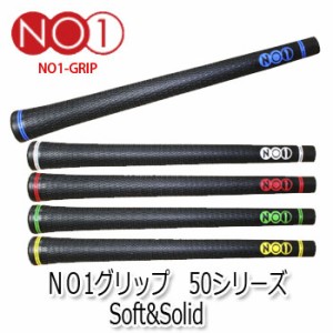 [ネコポス可能] ナウオン　No.1グリップ　50シリーズ　 Soft&Solid 　（G-955)　 ゴルフグリップ　［