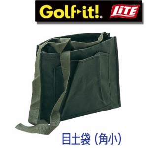 ライト　目土袋（角小）　M-81　 LITE　ゴルフ