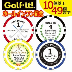 [10個以上49個までの場合]　ポーカーチップマーカー　ホールインワン記念　（Z-945) 　ゴルフチップマーカー　LITE　ライト　ゴルフ