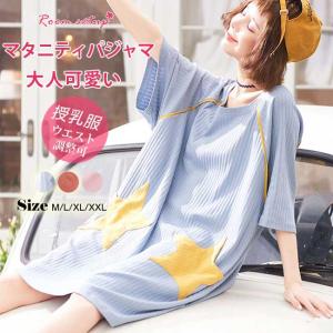 マタニティパジャマ マタニティ レディース パジャマ 部屋着 ウエスト 授乳服 半袖 夏用 可愛いの通販はau Pay マーケット サン 商品ロットナンバー