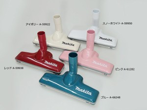 マキタ コードレス掃除機 部品 【じゅうたん用ノズルDX】 【宅急便コンパクト対応】