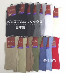 【靴下 メンズ】日本製 ゴムなしソックス 締めつけない ナカイニット shoebelow(シューベロー)