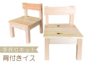 子供 椅子 手作りの通販 Au Pay マーケット 子供 椅子 手作りの通販 Au Pay マーケット