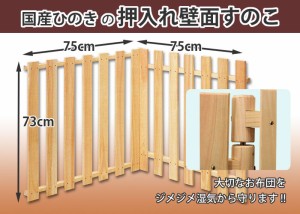 【国産品/国産ひのき】◆押入れスノコ（壁面用）◆木工職人の手作り◆