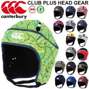 ヘッドギア ラグビー 一般 学生 カンタベリー canterbury クラブプラス CLUB PLUS HEAD GEAR/ヘッドキャップ WORLD RUGBY認定 頭部保護 