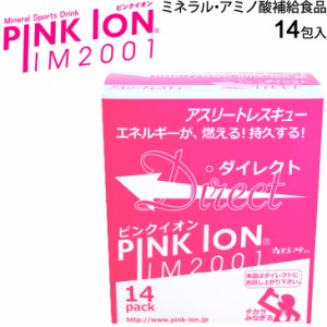 サプリメント 顆粒タイプ 1箱 4ｇ×14包入 ピンクイオン ダイレクト PINKION ミネラル・アミノ酸補給食品 アスリート スポーツ サプリ/14