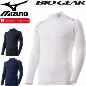 コンプレッション 裏起毛 長袖 アンダーウェア メンズ レディース/ミズノ mizuno ブレスサーモ バイオギアシャツ BIO GEAR/スポーツ ワー