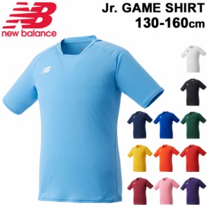 ジュニア ゲームシャツ 半袖 キッズ 130-160cm ニューバランス NewBalance BASIC GAME SHIRTS/子供 子ども用 スポーツウェア サッカー フ