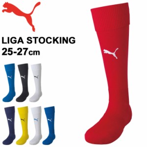 サッカーソックス 靴下 25-27cm メンズ プーマ PUMA LIGA ストッキング/フットボール フットサル スポーツソックス 一般 学生 部活 チー