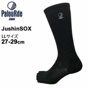 スポーツソックス 重心矯正 パルード Palourde 重心ソックス JushinSOX ロング クロ 黒 ブラック LLサイズ(27〜29cm) 5本指 靴下 日本製 