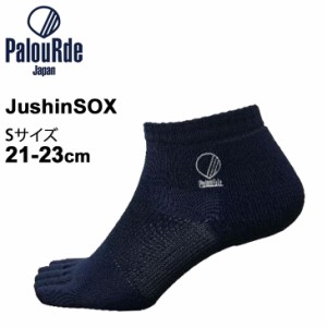 スポーツソックス 重心矯正 パルード Palourde 重心ソックス JushinSOX ショート ネイビー 紺 Sサイズ(21〜23cm) 5本指 靴下 日本製 男女