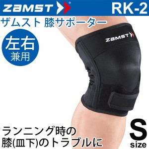 ザムスト ZAMST 膝用サポーター Sサイズ 左右兼用 RK-2 ランニング向け ひざ ヒザ 1個入り/372901【取寄】