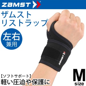 ザムスト ZAMST リストラップ 手首 親指用 サポーター Mサイズ ソフトサポート 左右兼用/374202【取寄】