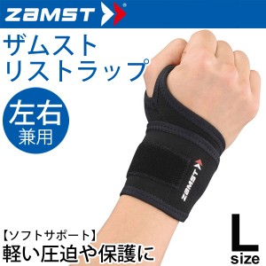 ザムスト ZAMST リストラップ 手首 親指用 サポーター Lサイズ ソフトサポート 左右兼用/374203【取寄】