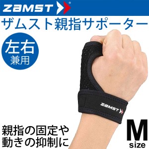 ザムスト ZAMST サムガード 親指 手首用 サポーター Mサイズ 左右兼用 親指固定/374302【取寄】