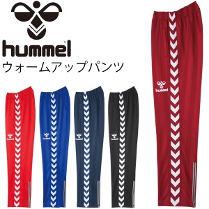 ヒュンメル Hummel メンズ ウォームアップ パンツ ジャージ ロングパンツ サッカー スポーツウェア 長ズボン 男性 チーム 部活 吸汗速乾 