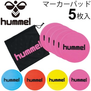 サッカー マーカー Hummel ヒュンメル マーカーパッド 5枚入り カラーマーカー 用品 部活 練習 トレーニング フットボール 用具 備品 収