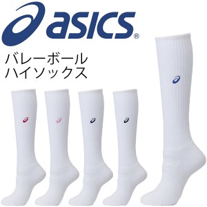 バレーボール ハイソックス メンズ レディース asics アシックス ストッキング 靴下 ホワイト 白色 練習 試合 部活 チーム バレー 男女兼