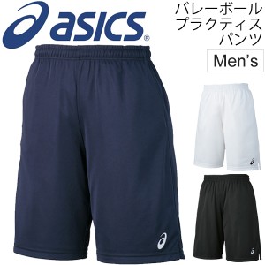 トレーニングパンツ プラパン メンズ アシックス asics バレーボールウェア プラくティクスウェア 男性用 練習着 チーム 部活 クラブ 吸