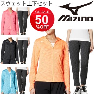 スウェット ジャケット パンツ 上下セット レディース ミズノmizuno トレーニング フィットネス スポーツ 吸汗速乾/32MC7360-32MD7360