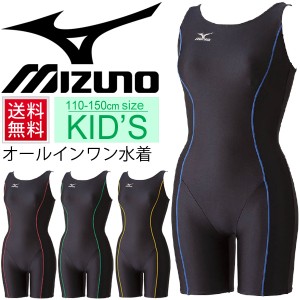 ミズノ スクール水着 キッズ ジュニア 女の子 ミズノ オールインワン スイムウェア 110cm 120cm 130cm 140cm 150cm 子供用 女子 女児 水