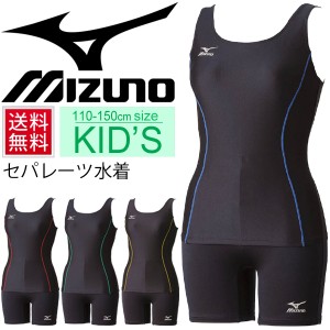 スクール水着 女子 キッズ ジュニア /Mizuno ミズノ  子供 水泳 プール 女の子 セパレーツ 上下別/85ET110【返品不可】