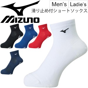 ショートソックス メンズ レディース Mizuno ミズノ ソックス 滑り止め付 靴下 スポーツソックス ワンポイント シンプル 男女兼用 くつし