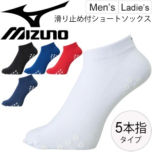 5本指ソックス メンズ レディース Mizuno ミズノ アンクルソックス 滑り止め付 靴下 スポーツソックス ワンポイント シンプル 男女兼用 