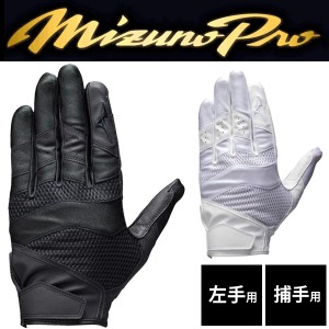 野球グローブ 守備手袋 捕手用 左手用 ミズノプロ mizuno 高校野球ルール対応 一般 学生 合成皮革/1EJED150【取寄】【返品不可】