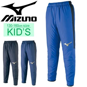 ウィンドブレーカー 中綿入り パンツ キッズ ミズノ mizuno ジュニア ベーシック ウォーマーパンツ サッカー スポーツウェア 子供服 ボト