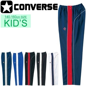 キッズ ウォームアップパンツ ジュニア/コンバース CONVERSE ミニバス バスケットボールウェア ブレーカーパンツ サイドフルオープン/子