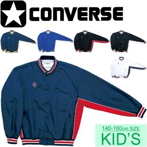 キッズ ウォームアップ ジャケット ジュニア/コンバース CONVERSE ミニバス バスケットボール ウィンドブレーカー ウインドブレーカー 前